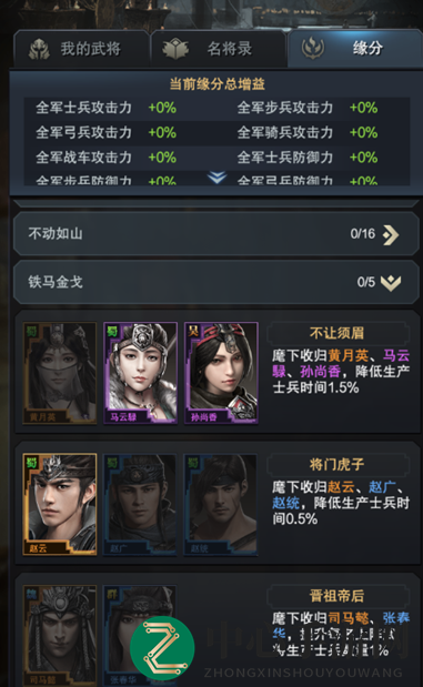 《三国群英传：霸王之业》武将缘分属性系统介绍