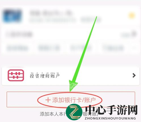 《中国工商银行》绑定银行卡方法介绍