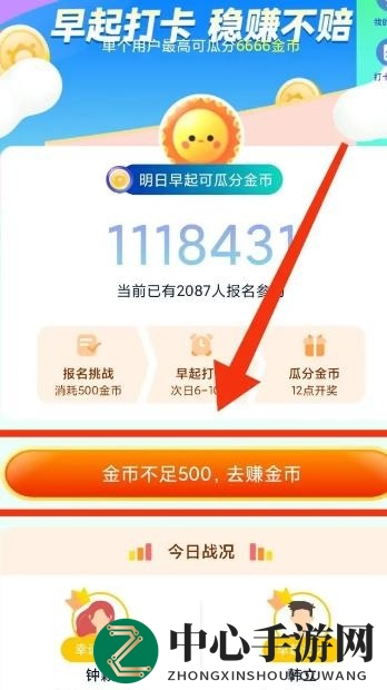 《青团社兼职》早起打卡方法