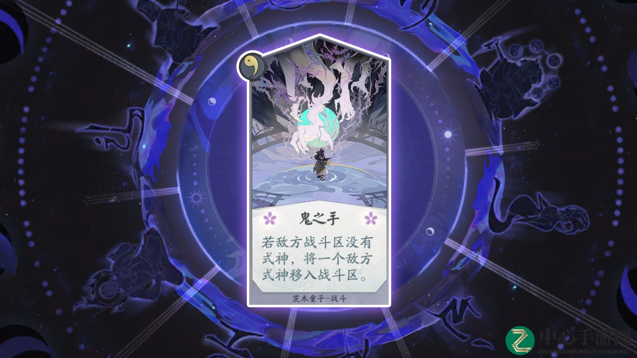 《阴阳师：百闻牌》卡牌【鬼之手】详介