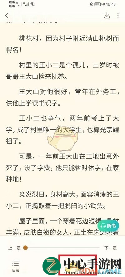 《书旗小说》横屏设置方法