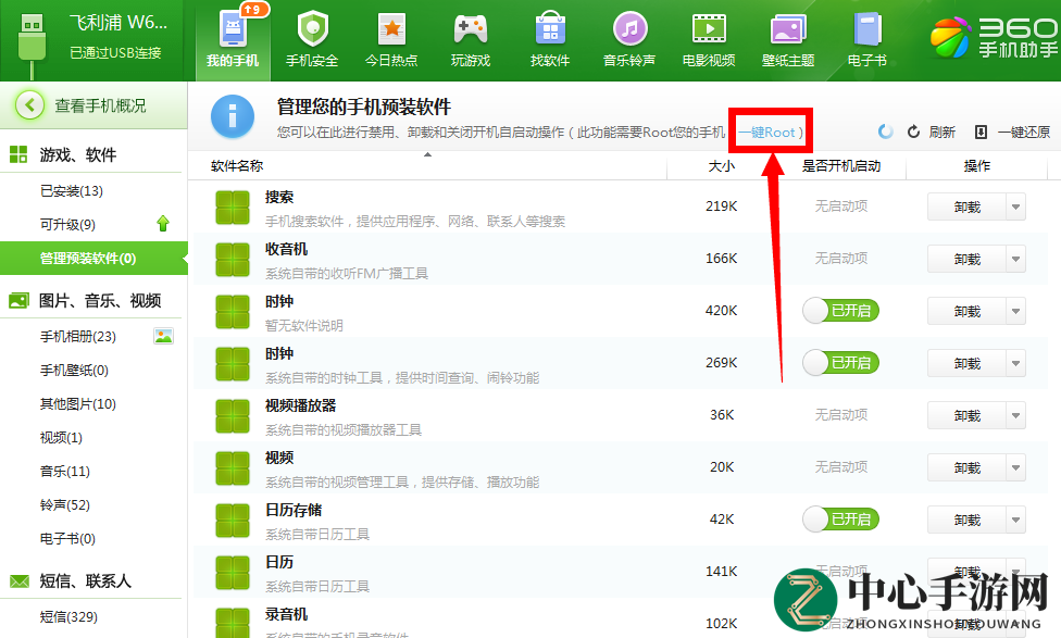 《360手机助手》一键root手机的方法介绍