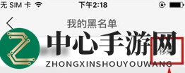 《伐木累》移除黑名单方法介绍