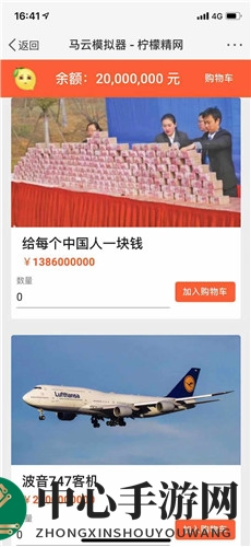 《马云模拟器》手机版下载地址介绍