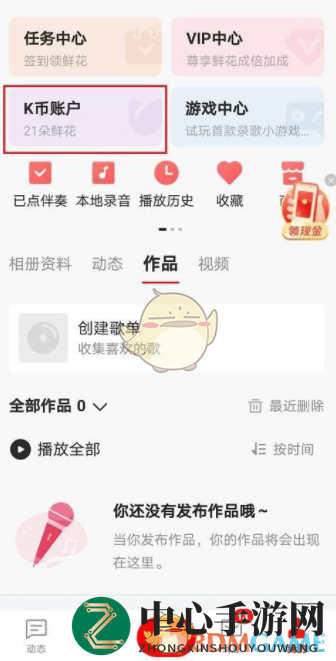 《全民k歌》奖励金兑换会员方法