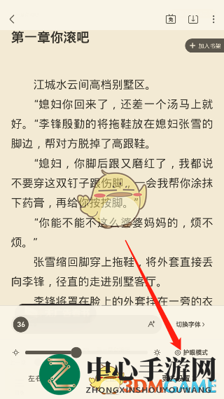 《飞读小说》调节亮度方法