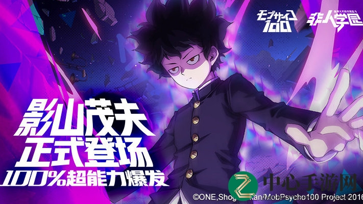 《非人学园》影山茂夫上线活动介绍