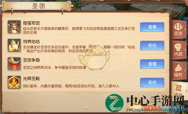 《风之大陆》揭秘：圣团咕咕养殖攻略，解锁神秘收益！