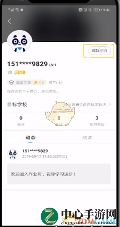 《作业帮》昵称修改方法