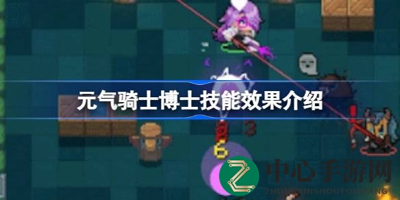 元气骑士新晋博士技能揭秘：雷暴与电磁场装置大揭秘