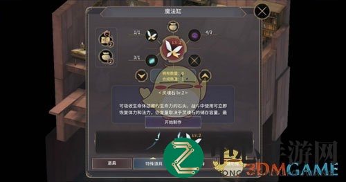 《魔女之泉3》故事篇：灵魂石制作攻略