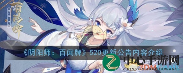 《阴阳师：百闻牌》520大更新，铃鹿御前空降，狂欢福利等你来享