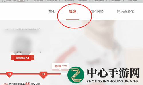 《京东》魔镜等级查看方法