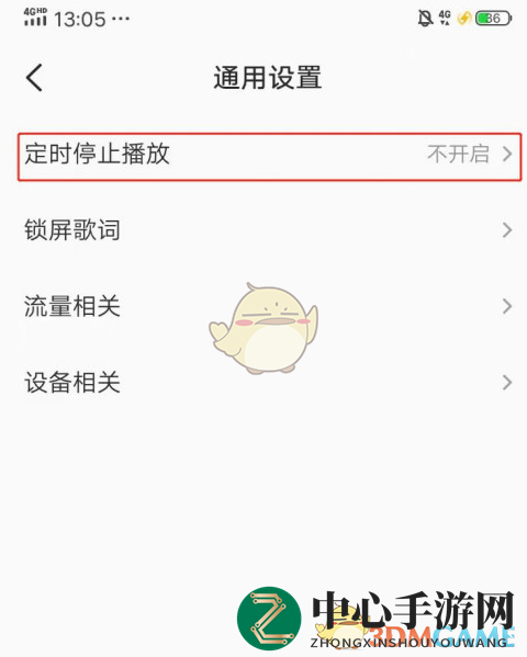 《全民K歌》定时关闭设置方法