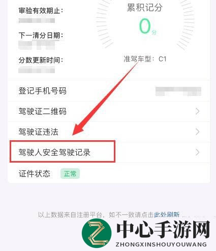 《交管12123》安全驾驶记录查看方法