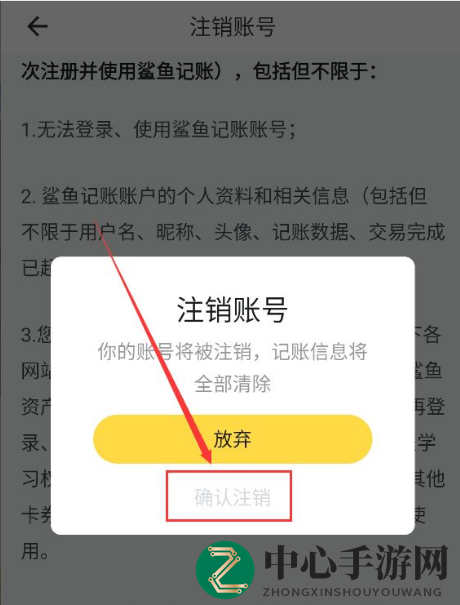 《鲨鱼记账》注销账户方法介绍