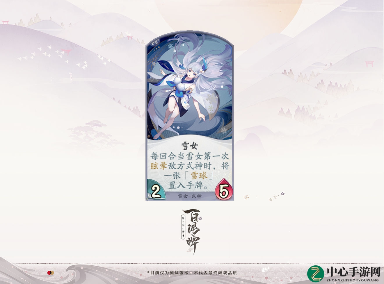 《阴阳师》百闻牌式雪女技能玩法详解