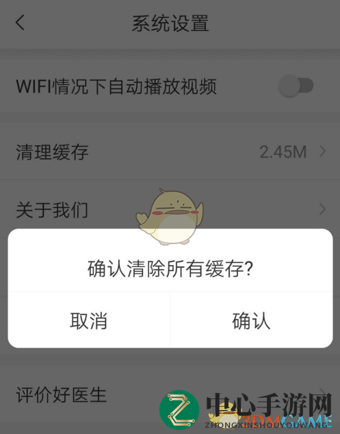 《人民好医生》app无法启动解决办法