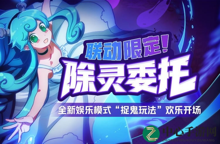 《非人学园》跨界《灵能百分百》开启刺激除灵冒险，新玩法揭秘！