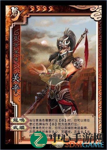 《三国杀》关平使用说明