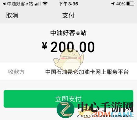 《中油好客e站》加油卡充值教程