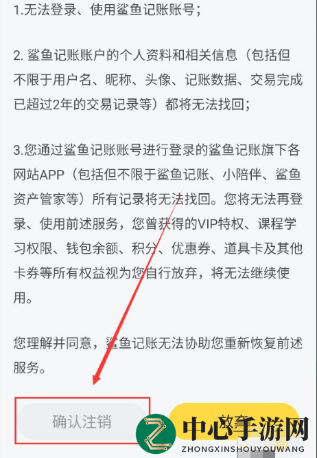 《鲨鱼记账》注销账户方法介绍