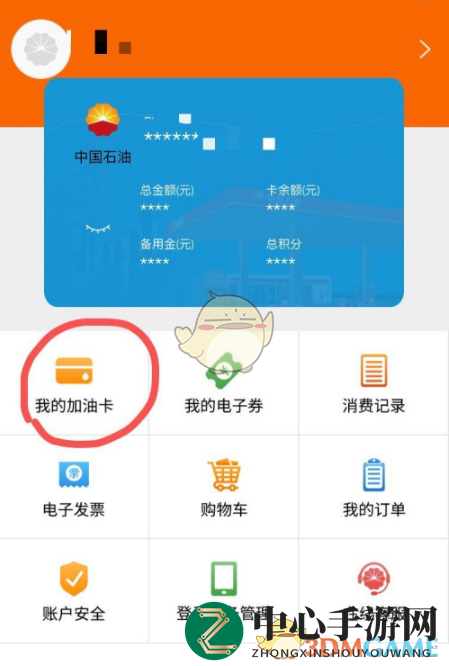 《中油好客e站》加油卡充值教程