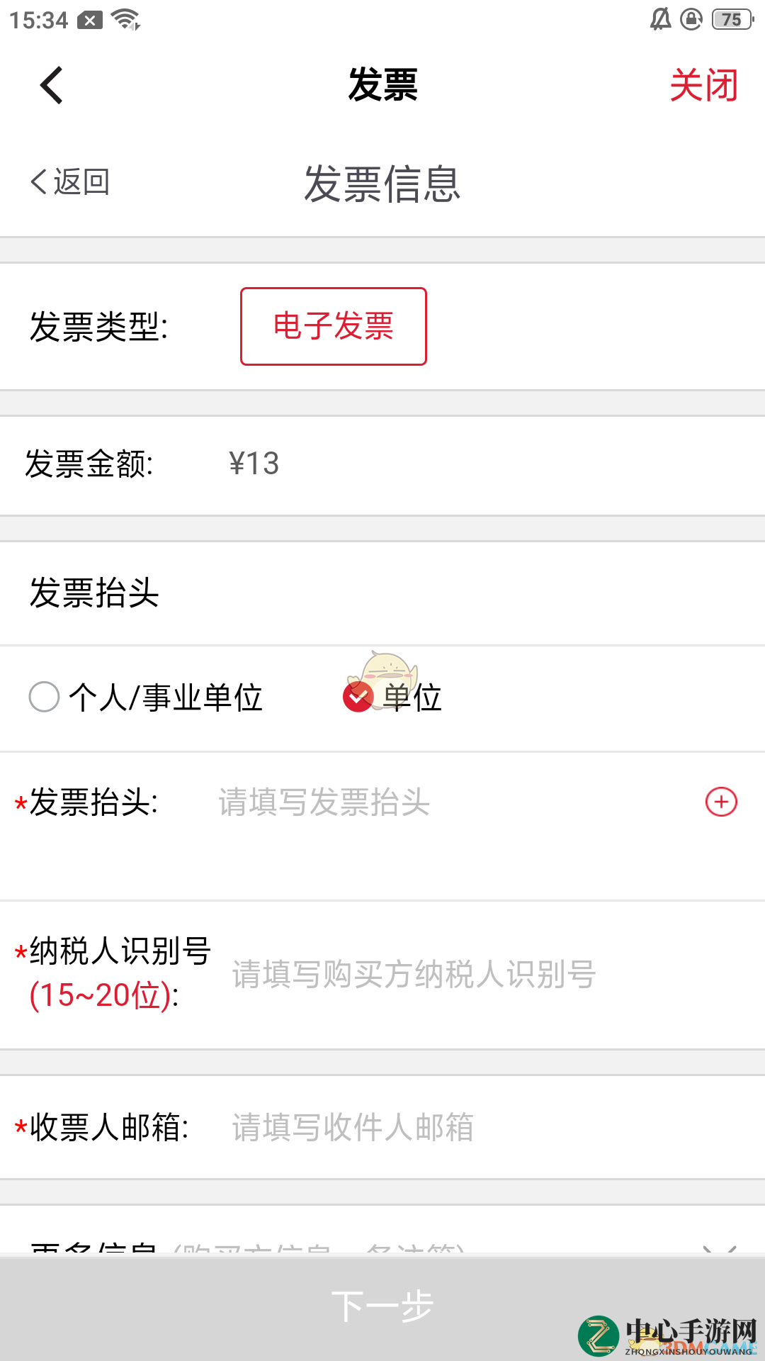 《顺丰速运》app发票申请方法