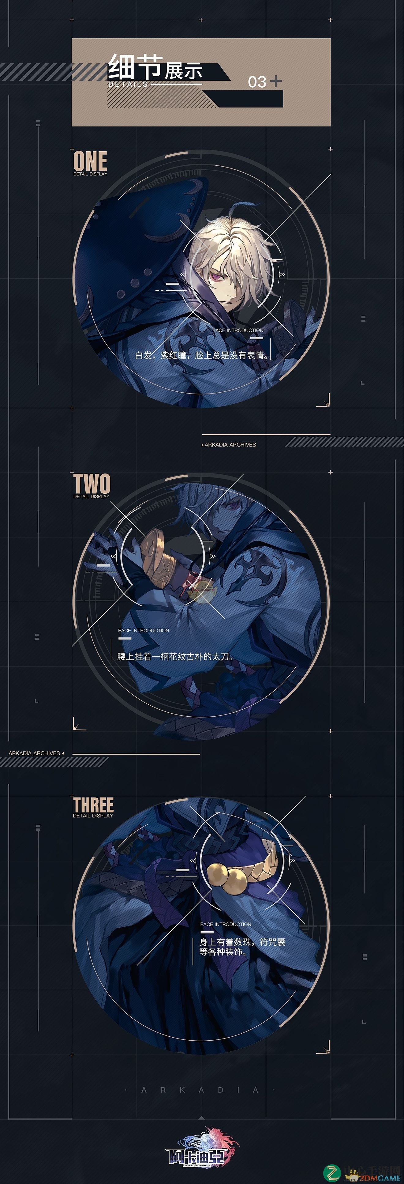 《阿卡迪亚手游》须佐人物介绍