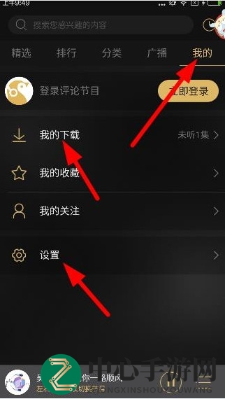 《企鹅FM》下载文件保存位置查找指南