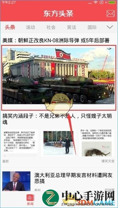“东方头条秘技：轻松一招，微博分享新闻乐趣无限”