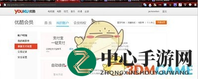 《优酷》会员取消自动续费方法说明介绍