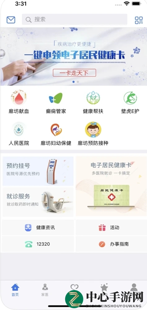 《健康廊坊》app官方下载地址