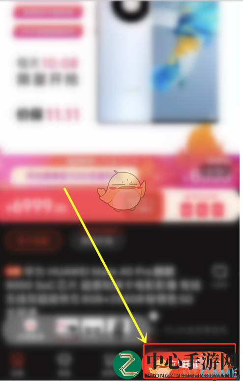 《京东》预约商品查看方法