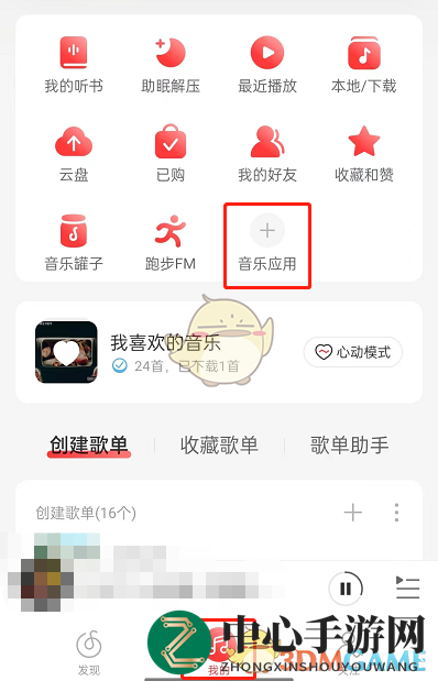 《网易云音乐》云音花园种花方法