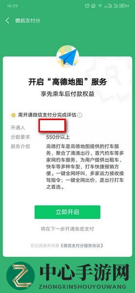 《高德地图》微信支付分开通流程