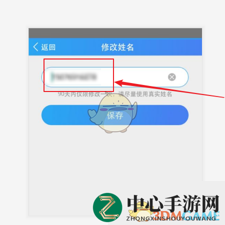 《云视讯》修改姓名方法