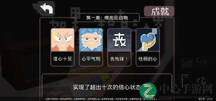 《如果一生只有三十岁》第一章成就攻略