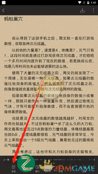《全本免费快读小说》章节目录查看方法