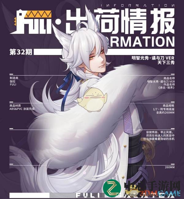 《高能手办团》明智光秀人物介绍