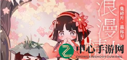 《阴阳师：百闻牌》花瓣获得方法介绍
