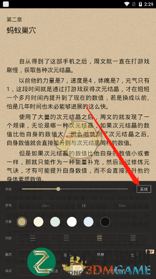 《全本免费快读小说》调亮度方法