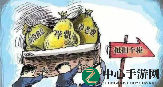 《个人所得税》个税减免申报教程