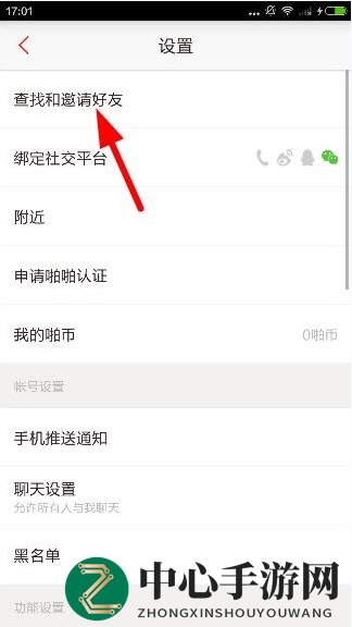 《啪啪音乐圈》邀请好友的方法介绍