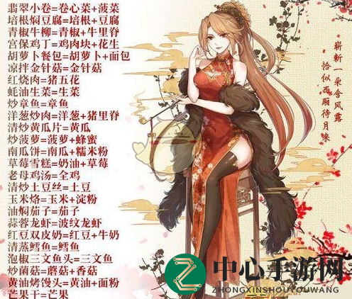 《食之契约》菜谱搭配汇总