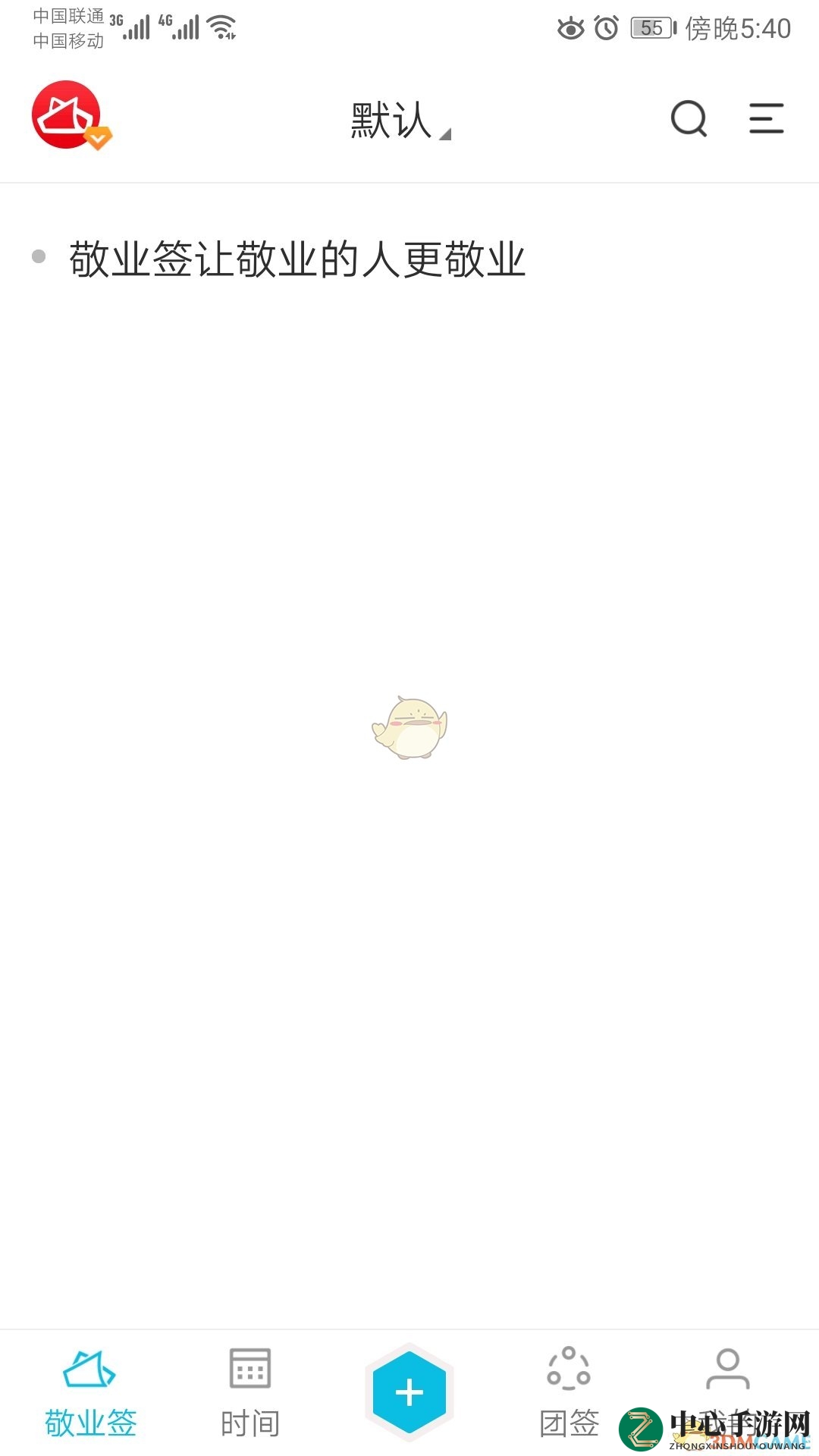 《敬业签》时间轴删除方法