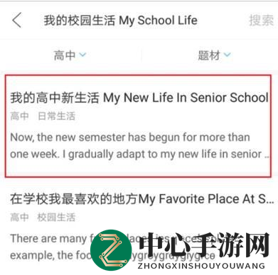 《作业帮》搜索英语作文方法介绍