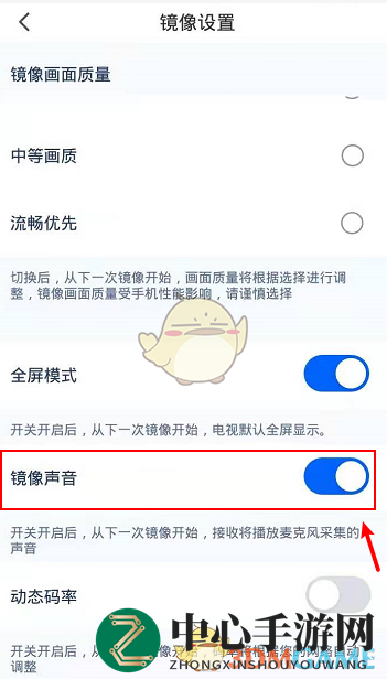 《乐播投屏》镜像声音设置方法
