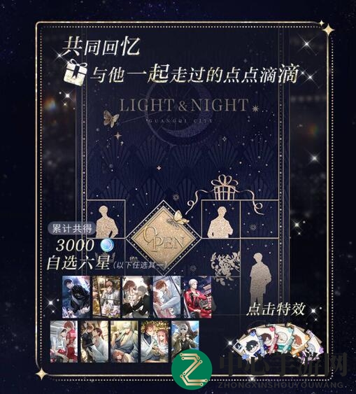 《光与夜之恋》1月18日更新内容