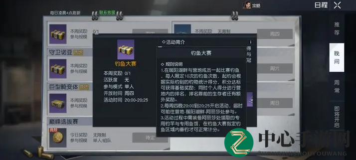 《黎明觉醒》钓鱼大赛参加方法